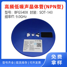BFG540X���l�������w��SOT143�l��9GHz����춸��l�{�C���S�l؛