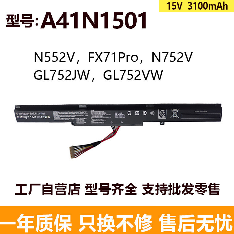 Compatible with ASUS N552V N752V GL752JW GL752VW FX71 A41N1501 battery Compatible with ASUS N552V N752V GL752JW GL752VW FX71 A41N1501 battery