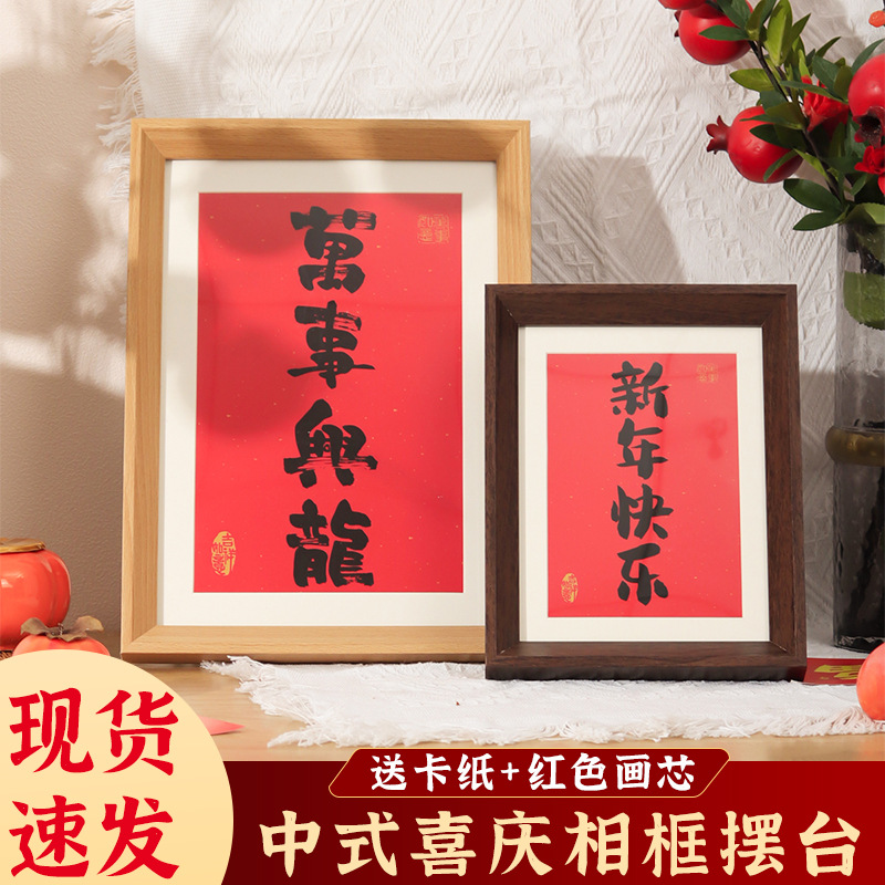 2024新年裝飾創意相框桌面擺件元旦春節過年氛圍喜慶擺台裝飾畫框