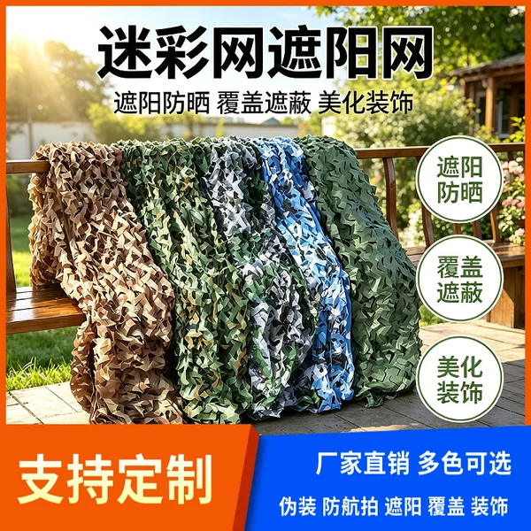 Anti-drone camouflage net, encrypted and thickened, outdoor camouflage anti-counterfeiting net, CS theme decoration, mountain landscaping cover