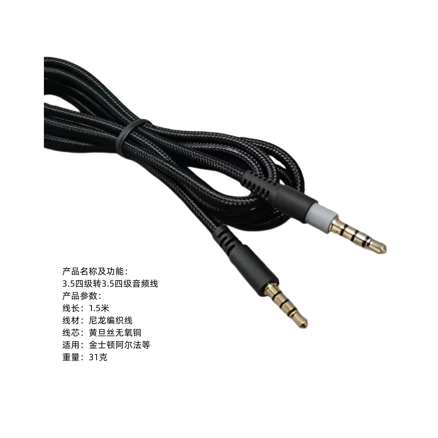 Aplicable a la línea de grabación de auriculares Kingston 1,5 m línea trenzada 3,5 a 3,5 línea de cuatro niveles a cuatro niveles Kingston