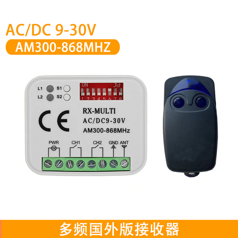 多频接收器RX-MULTI 300-868MHZ 两通道控制器开关门禁道闸遥控器