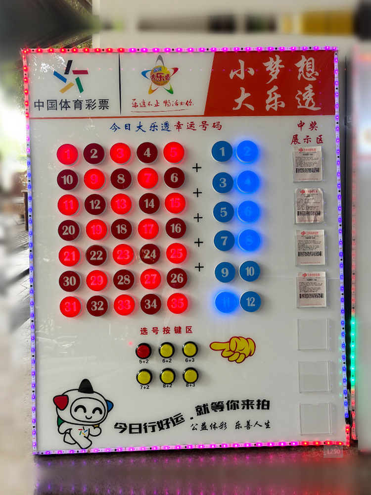 【2024新款】大乐透双色球选号机