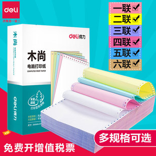 Delimu still needle printing paper computer triple quadruple quad quad quad bill invoice voucher bisect color