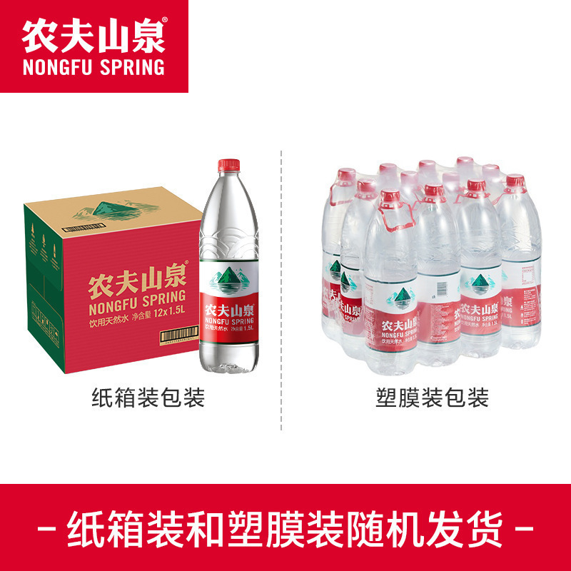 农夫山泉饮用天然水1.5L*12瓶整箱价家庭大瓶水非纯净水矿泉水|undefined