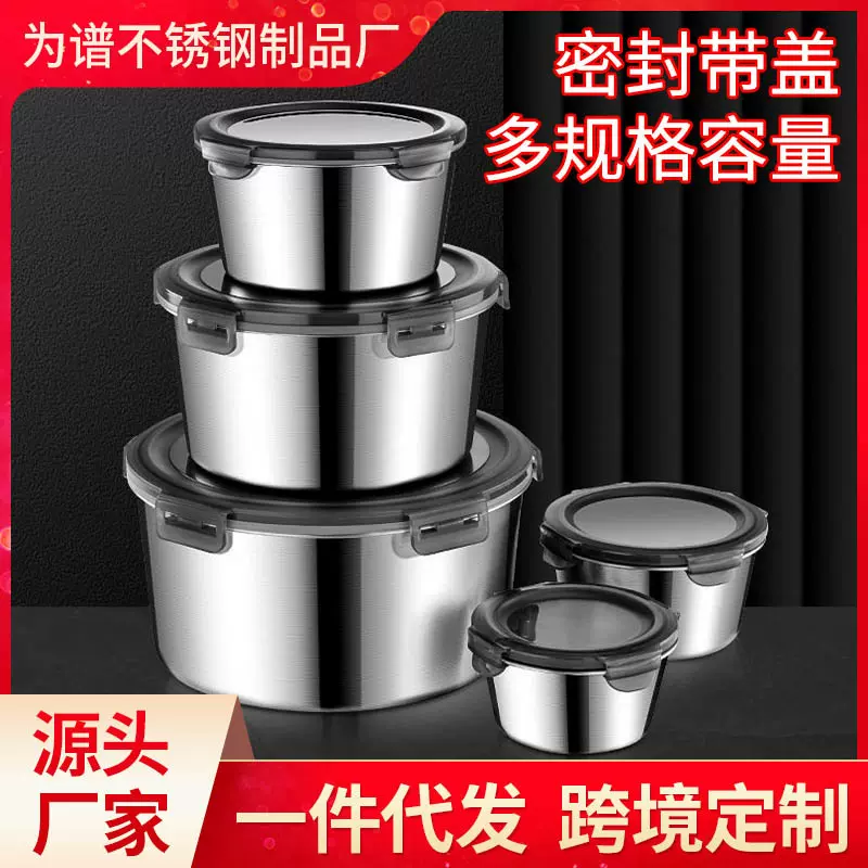 不锈钢圆形保鲜碗食品级冰箱收纳盒露营密封餐盒家用大容量保鲜盒