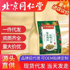 北京同仁堂の菊のクコの決明子の茶の袋は卸売りの養生の茶の袋を詰めてお茶の現物を浸して代行します。