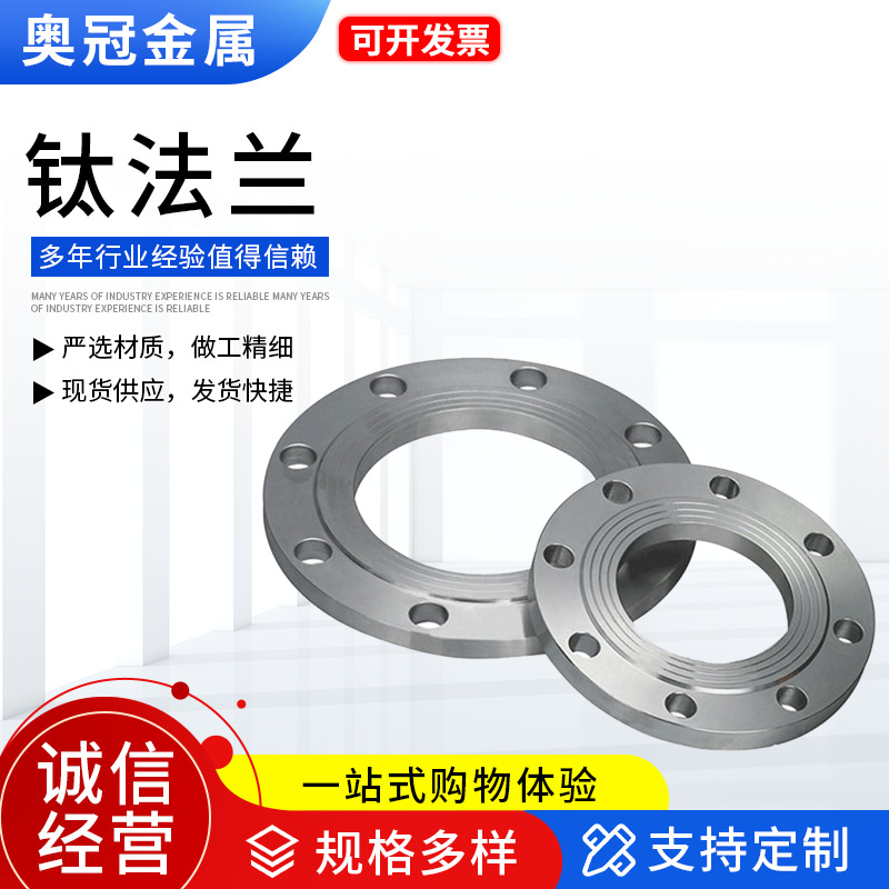 奥冠钛法兰钛平焊纯钛法兰盘非标钛合金法兰加工