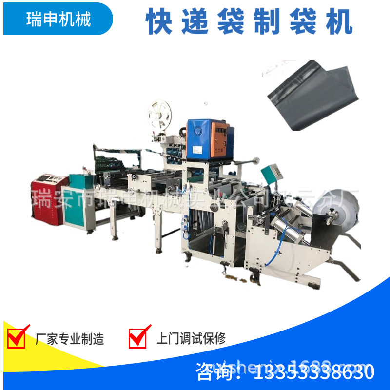 Factory celebration feedback [excellent price supply] express bag equipment logistics express waterproof express bag making machine