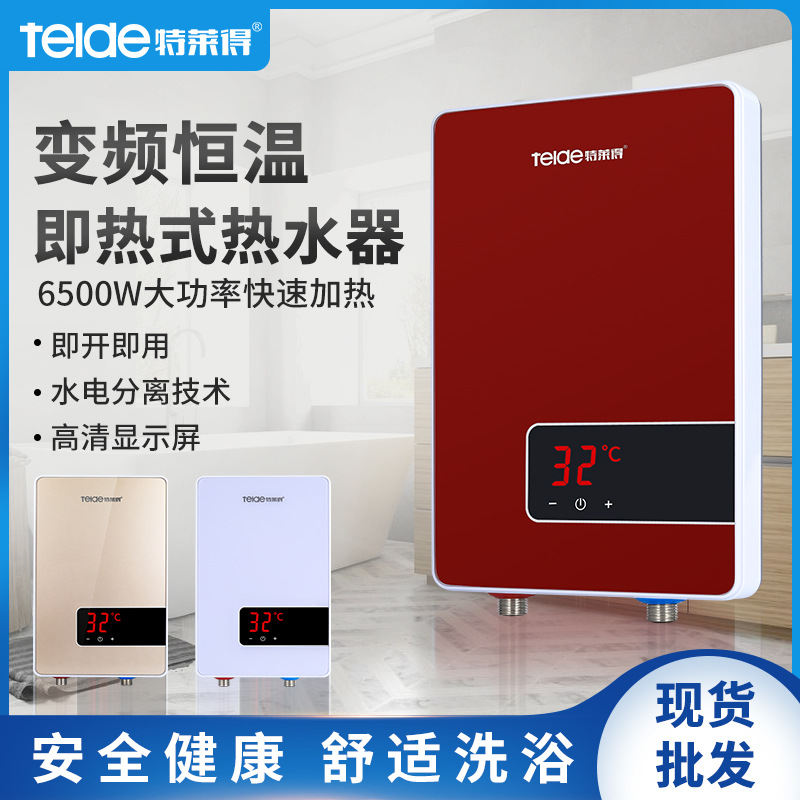 家用即热式恒温电热水器 免储水厨卫两用变频快热式电热水器 批发