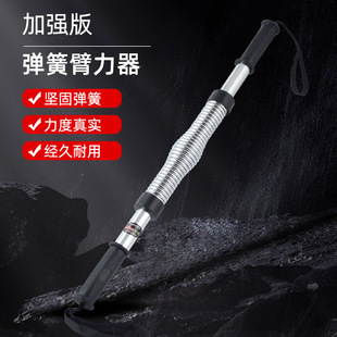 Arm Strength Device, Grip Strength Device for Men, Professional Arm Strength, Chest Muscle, Finger Strength Training Device, Arm Strength Bar, Tension Spring