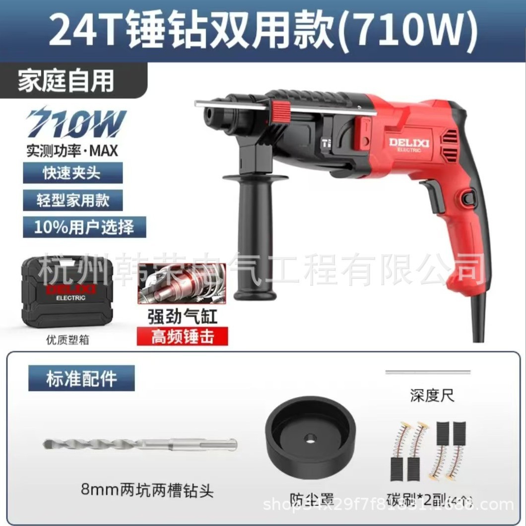 德力西电锤电镐电钻三用轻型多功能大功率冲击钻710w