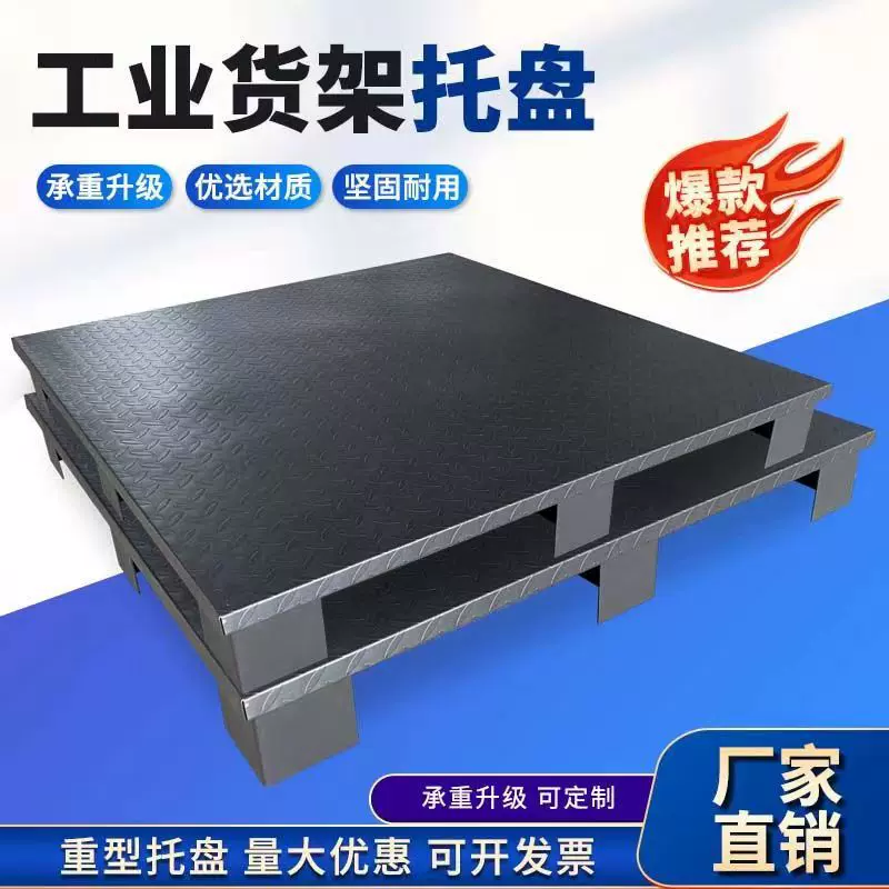 钢制重型托盘叉车铁托盘货架托盘垫板仓库工业立库托盘铁栈板卡板