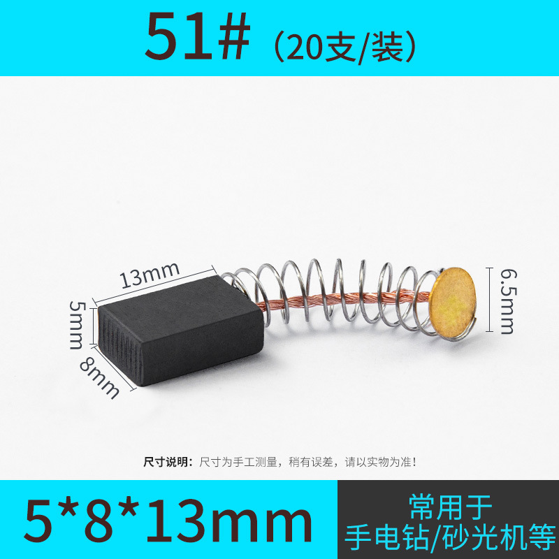 Carbon brush electric tool spring universal motor angle grinder electric drill hammer cutting machine polishing machine model wholesale