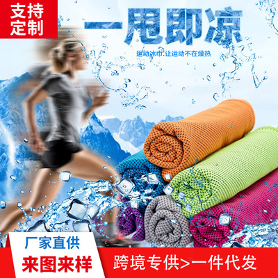跨境外贸冷感速干运动毛巾吸水降温冰丝冰凉巾现货批发可加LOGO|ru