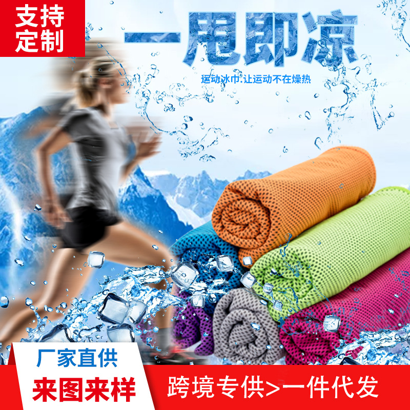 跨境外贸冷感速干运动毛巾吸水降温冰丝冰凉巾现货批发可加LOGO|ru