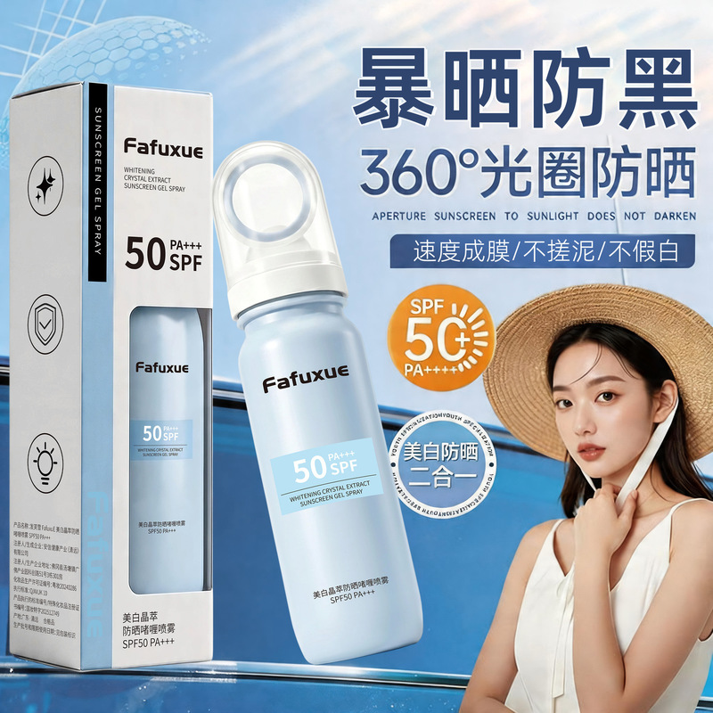 Fafu Snow Crystal Whitening Sunscreen Gel Spray Pa50+ for Students, Suitable for Military Training, Uv Protection, Can Be Used on Airplanes and High-Speed Trains