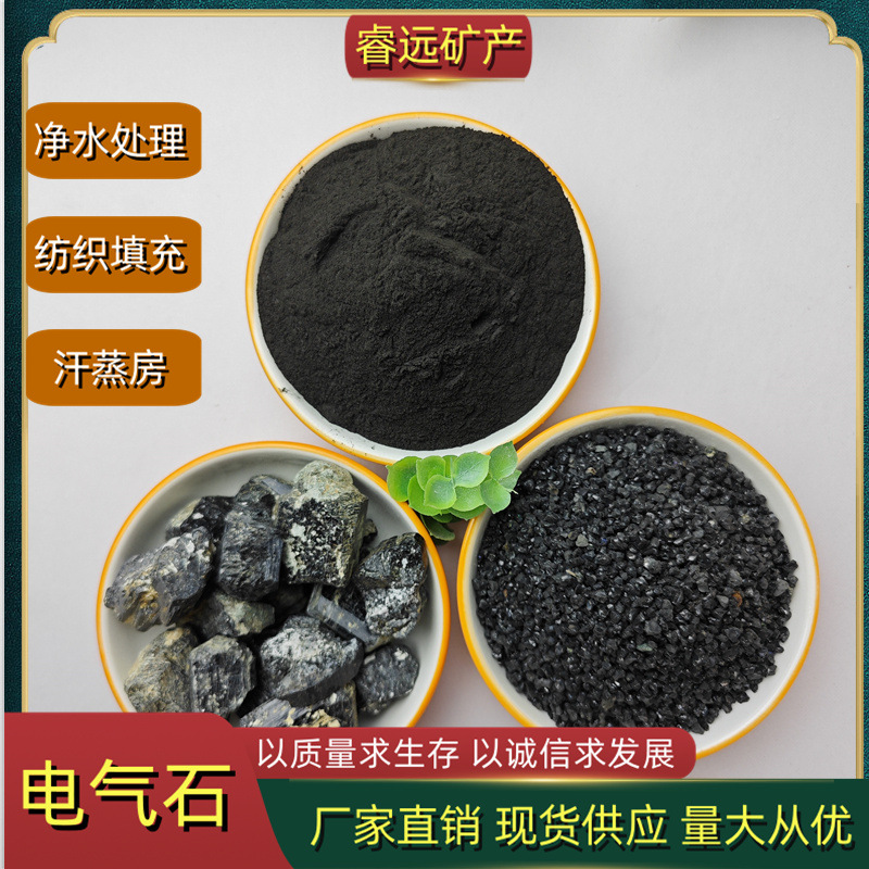 电气石铁镁电气石颗粒托玛琳黑足贴汗蒸房电气石20-40电气石粉