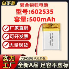 源头厂家 602535聚合物锂电池500mAh毫安3.7V不虚标A品软包电芯KC