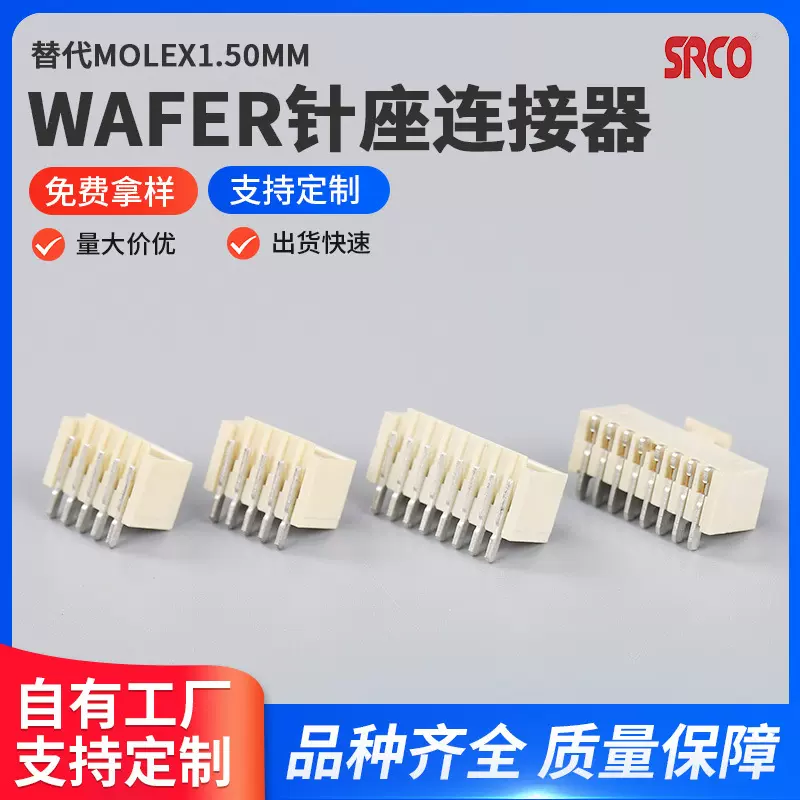 贴片线对版连接器 间距1.50mm卧式贴片连接器单排条形wafer连接器