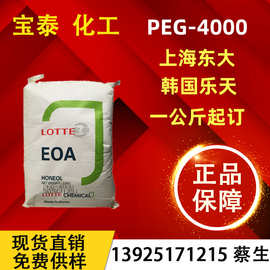 优势供应韩国聚乙二醇-4000 乐天PEG-4000 peg4000