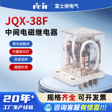 ����ֱ��͸����Ǽ̵���JQX-38F����������С���м��ż̵���