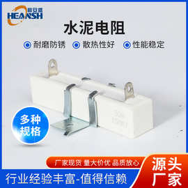 水泥电阻电阻器 发热电阻 陶瓷水泥电阻厂家批发直供