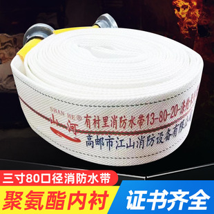 Fire hose 3 inch 80mm high pressure resistant thickened polyurethane red 13 type 16 type DN80 water bag water pipe