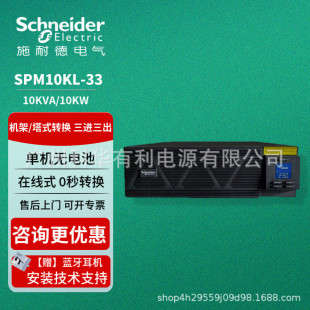 Sp Series Three-In and Three-Out Ups Power Supply Delay Machine Room Server Monitoring Spm10Kl-33-10Kva/10Kw