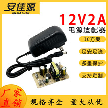 12v2a电源适配器 LED灯带美容仪 监控按摩器补光灯开关电源充电器