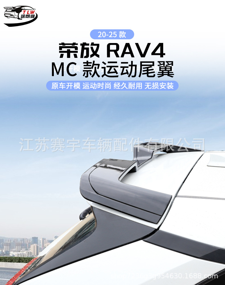 Suitable for 20-25 Models of Toyota Rav4, Rear Wing Modification Decoration, Wildlander Rear Roof Wing, Full Coverage, No Drilling Required