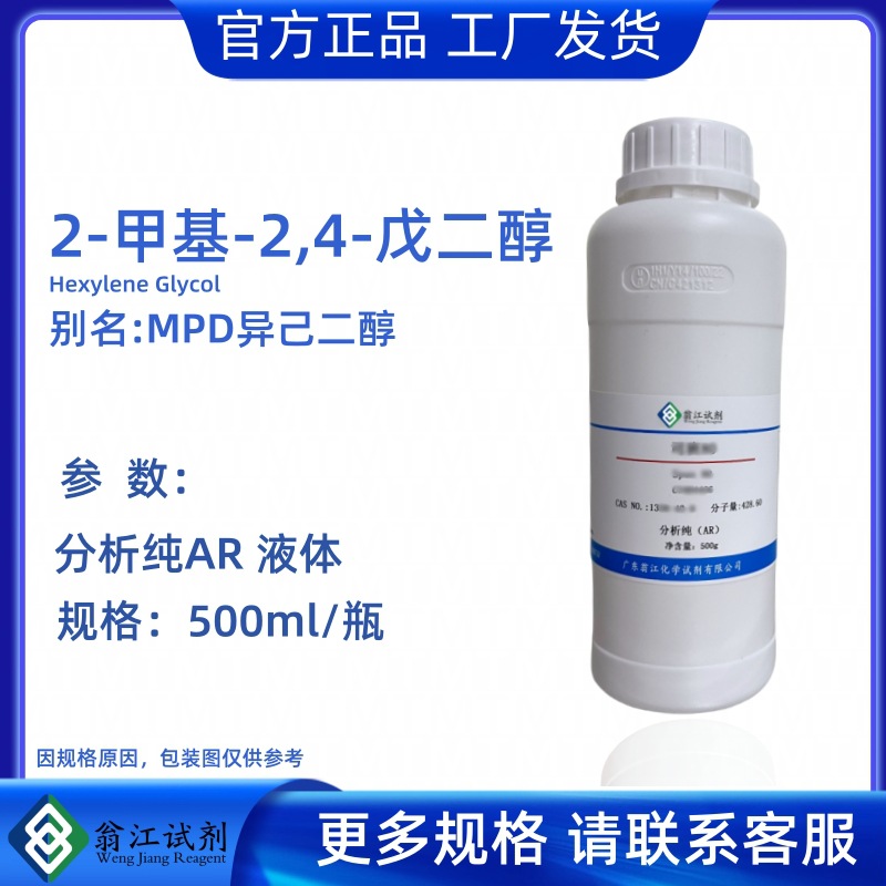 现货 2-甲基-2,4-戊二醇CAS:107-41-5  纯度99% 有机合成中间体
