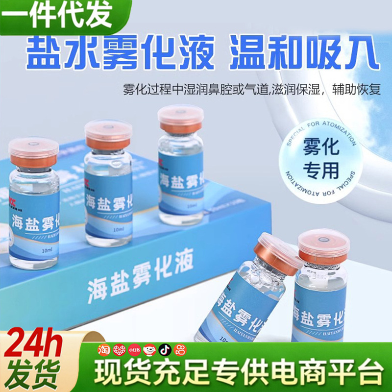 Jifu Medical Children's Physiological Saline Atomizer Atomizer Machine for Home Use Sodium Chloride Non-Medical