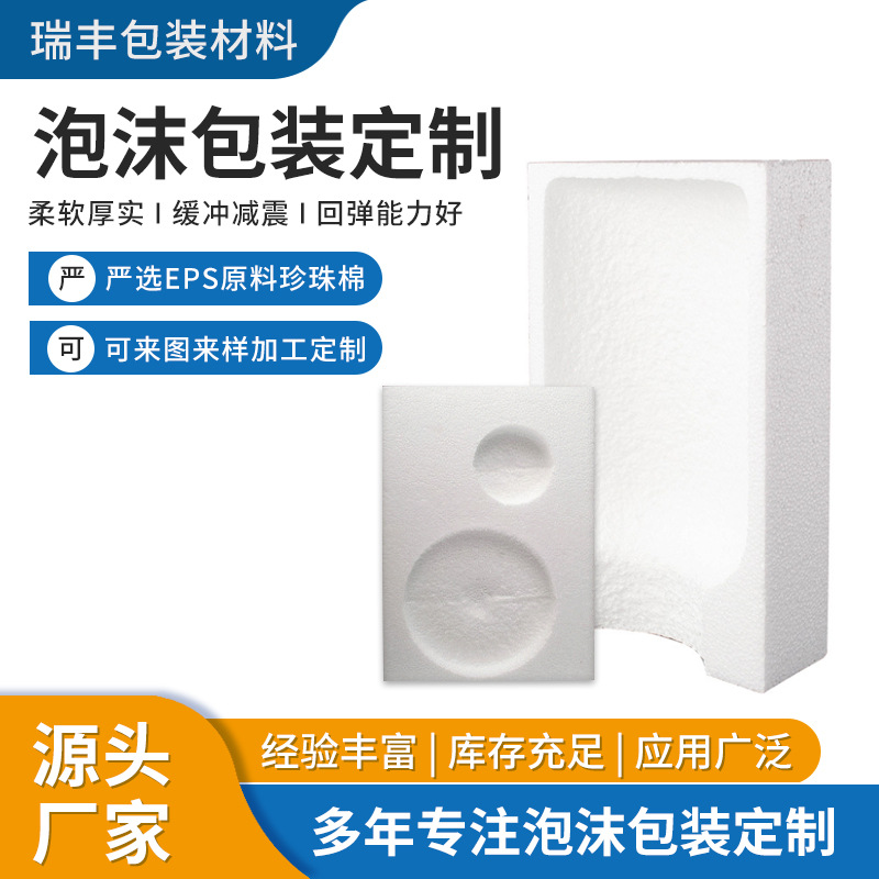 江门新会厂家供应泡沫包装 减震包装内衬内托泡沫eps材质