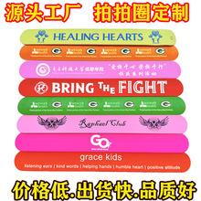 厂家硅胶拍拍圈定制纯色印刷图案文字 儿童尺手环 丝印logo手腕带