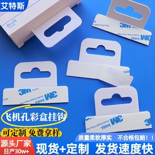 Custom white frosted PP hook PET color box hook packaging color box PET hook self-adhesive triangle hole hook
