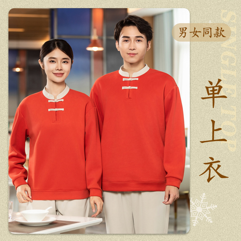 新中式餐饮服务员定制卫衣秋冬季茶楼火锅店中餐厅盘扣长袖工装男|undefined