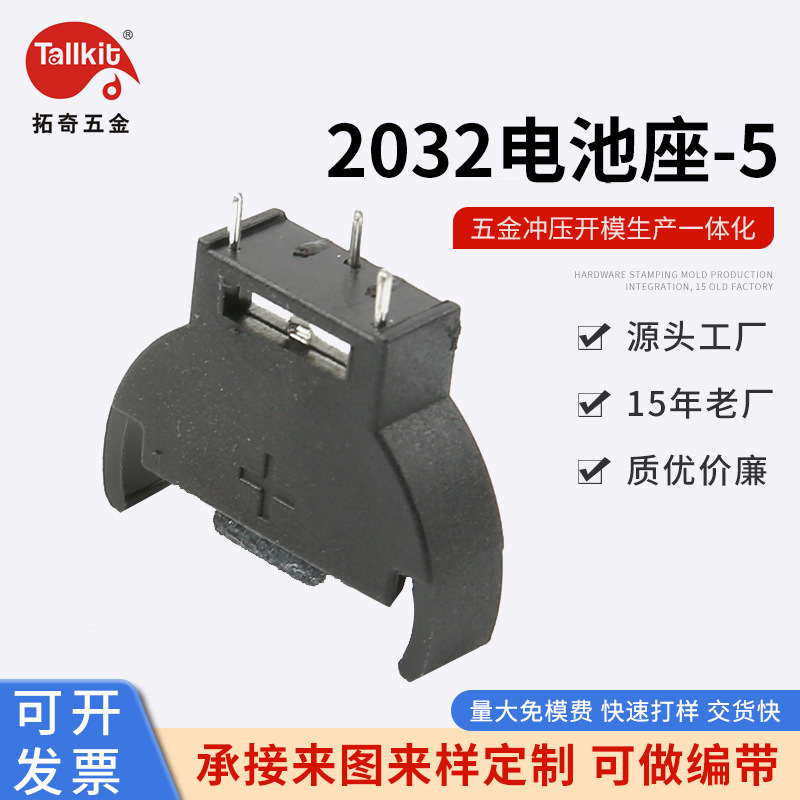 源头供应    电池座   2032电池座  塑胶电池座 CR全系列锂电池座