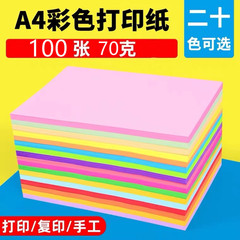 スポット卸売り70gカラープリント紙a4色紙混入児童幼稚園手作り紙コピー用紙折り紙