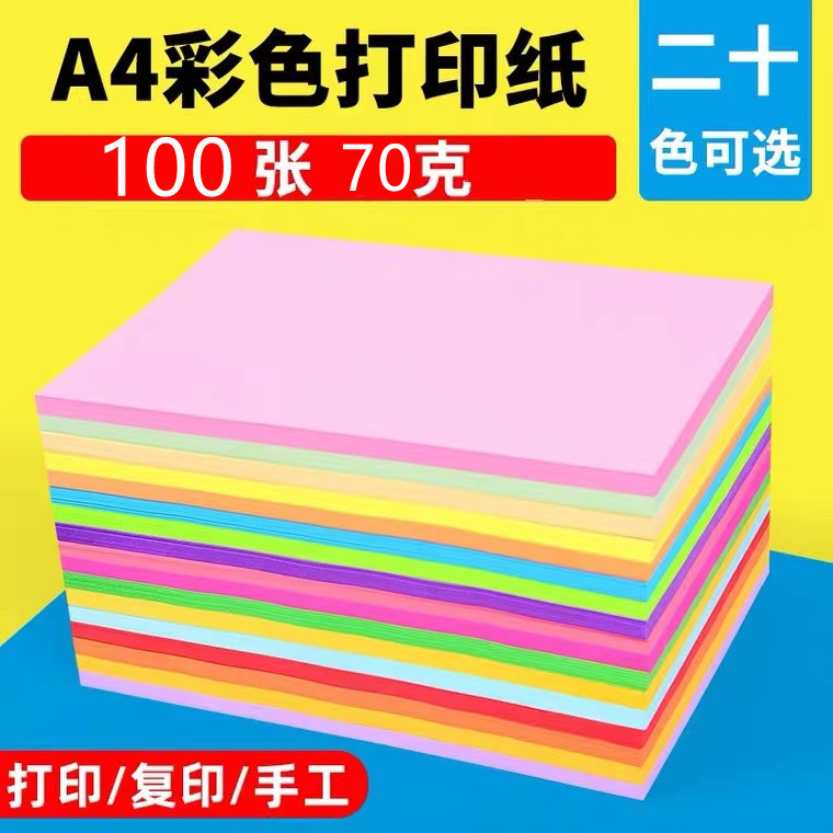 スポット卸売り70gカラープリント紙a4色紙混入児童幼稚園手作り紙コピー用紙折り紙|undefined