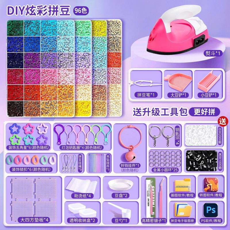 拼豆材料包全套拼豆融合豆工具2.6mm立体mard拼豆盒装diy工具套装|undefined