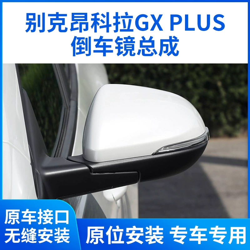 Подходит для зеркала заднего вида Encore PLUS в сборе 20-24 Encore GX, зеркала заднего вида в сборе, левого и правого отражателя.