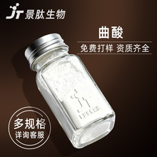 曲酸曲酸粉食品级化妆品级高纯度曲酸曲菌酸景肽量大从优