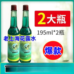 老牌正宗老上海经典花露水驱蚊止痒195ml清香留香国货清凉玻璃瓶
