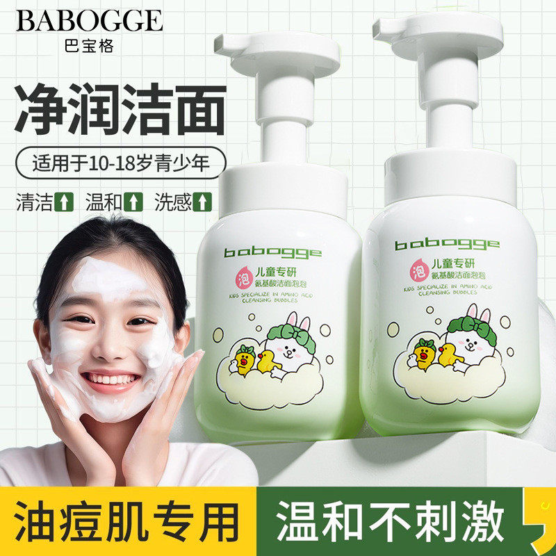 Amino acid facial cleanser for children for boys and girls can be used 3-14 years old foam cleansing oil control acne and mites Amino acid facial cleanser for children for boys and girls can be used 3-14 years old foam cleansing oil control acne and mites