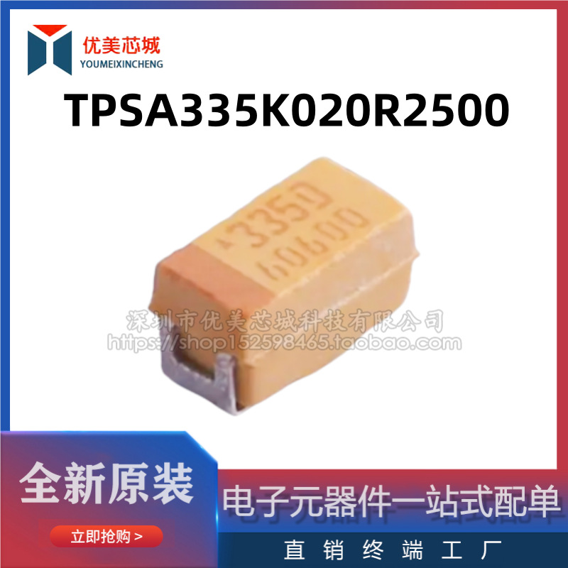 TPSA335K020R2500  3216  A型钽电容  容值3.3UF  额定电压20V