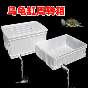 Food -grade white turbine box nourishing turtle plastic box with drainage valve sides of fish aquaculture plastic box