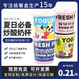 一次性酸奶杯食品级打包盒加厚冰淇淋纸杯带盖纸质可降解奶茶杯