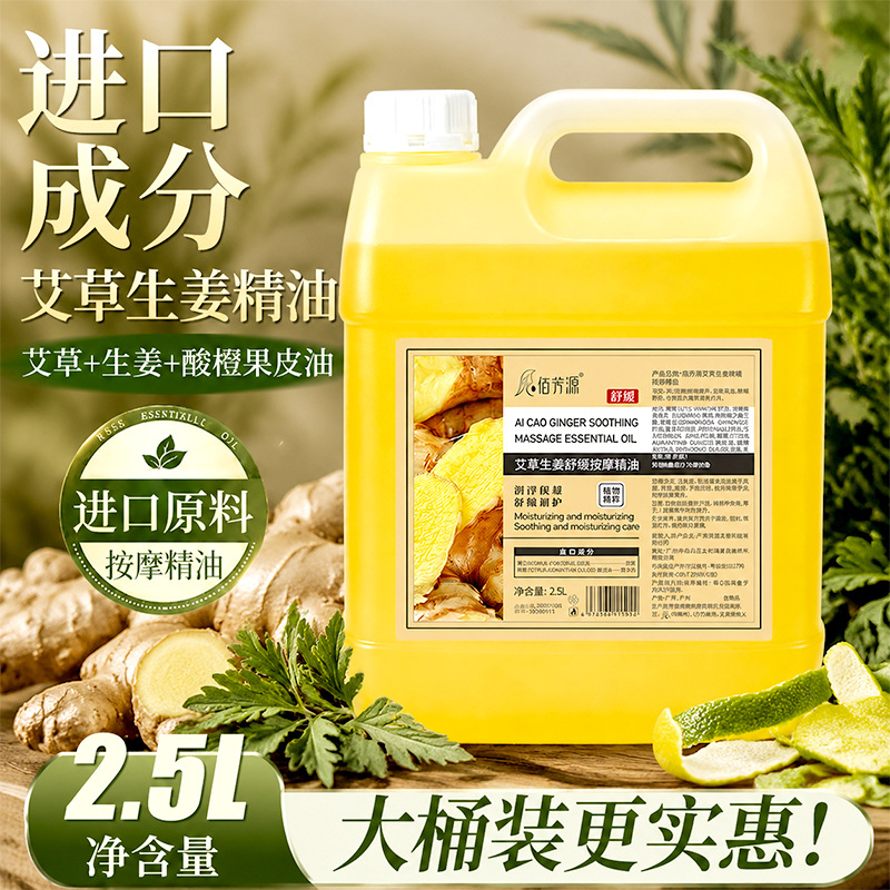 2.5L Mugwort and Ginger Massage Oil, Skin Care, Full Body Scraping Oil, SPA Massage Oil, Beauty Salon and Foot Bath Shop Special Use