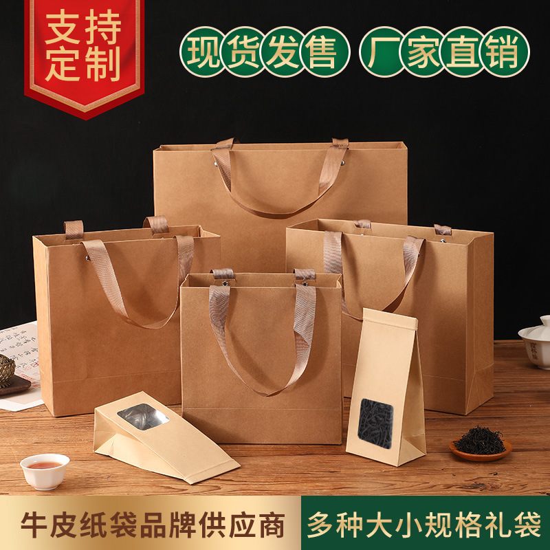 牛皮纸茶叶包装袋现货加厚大号小号普洱散茶通用手提袋茶叶礼品袋
